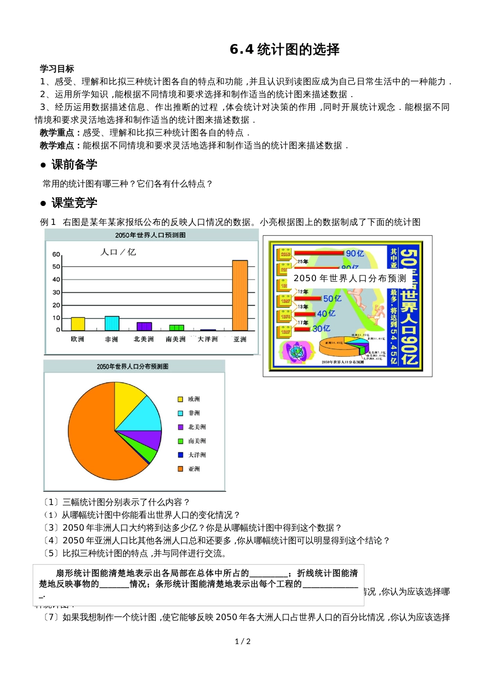 北师大版数学七上6.4《统计图的选择》 学案（无答案）_第1页