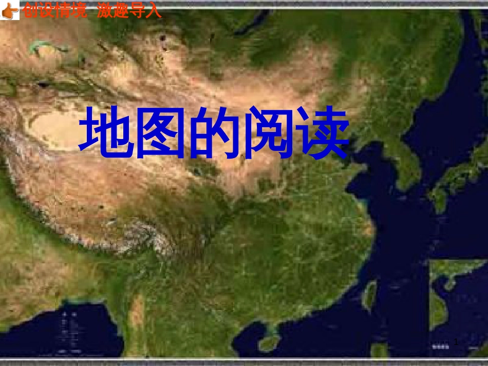 （人教版）语文九年级上学期同步练习课件：名著导读（一） (45)_第1页