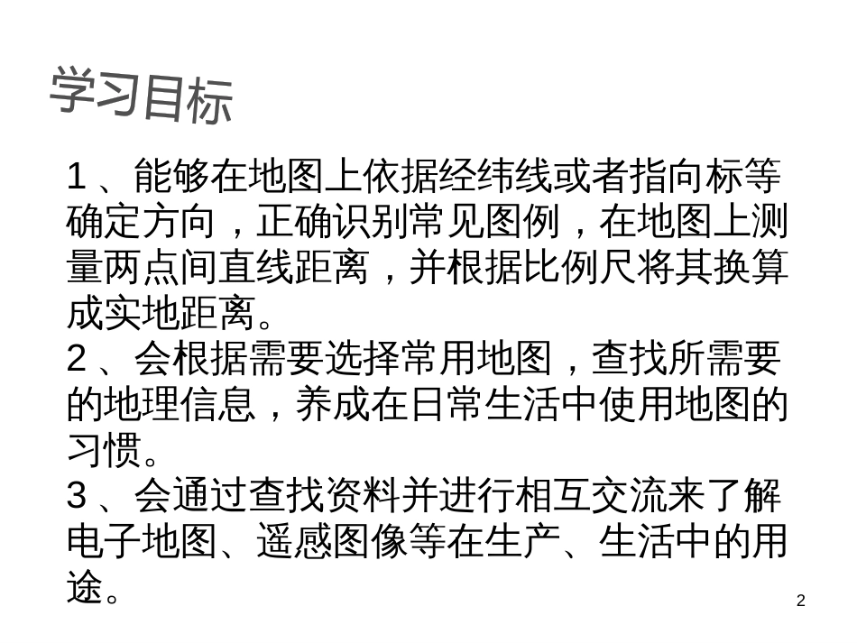 （人教版）语文九年级上学期同步练习课件：名著导读（一） (45)_第2页