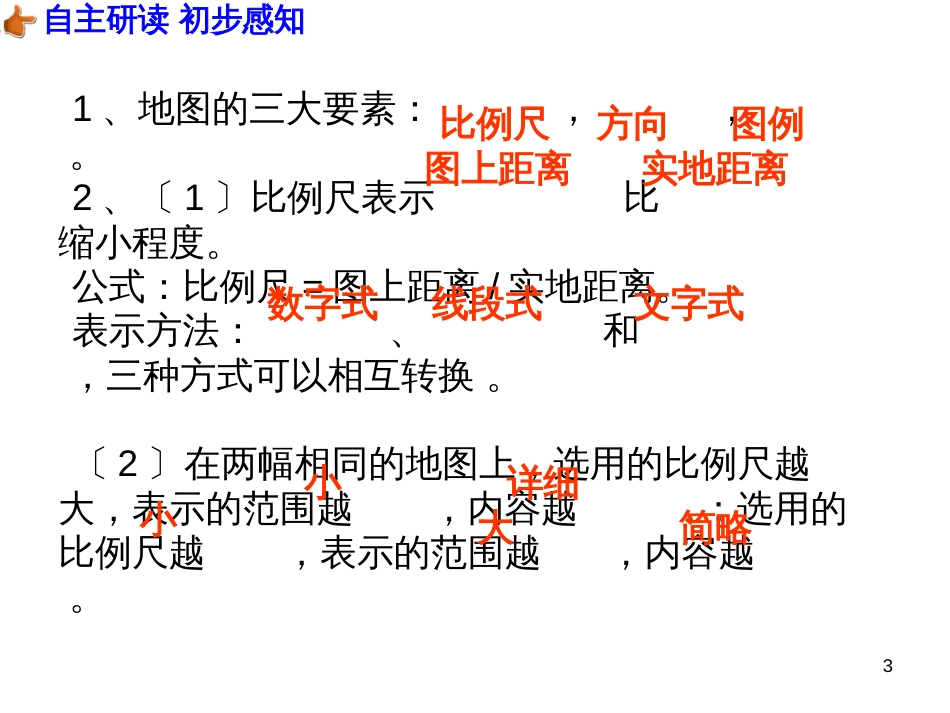 （人教版）语文九年级上学期同步练习课件：名著导读（一） (45)_第3页