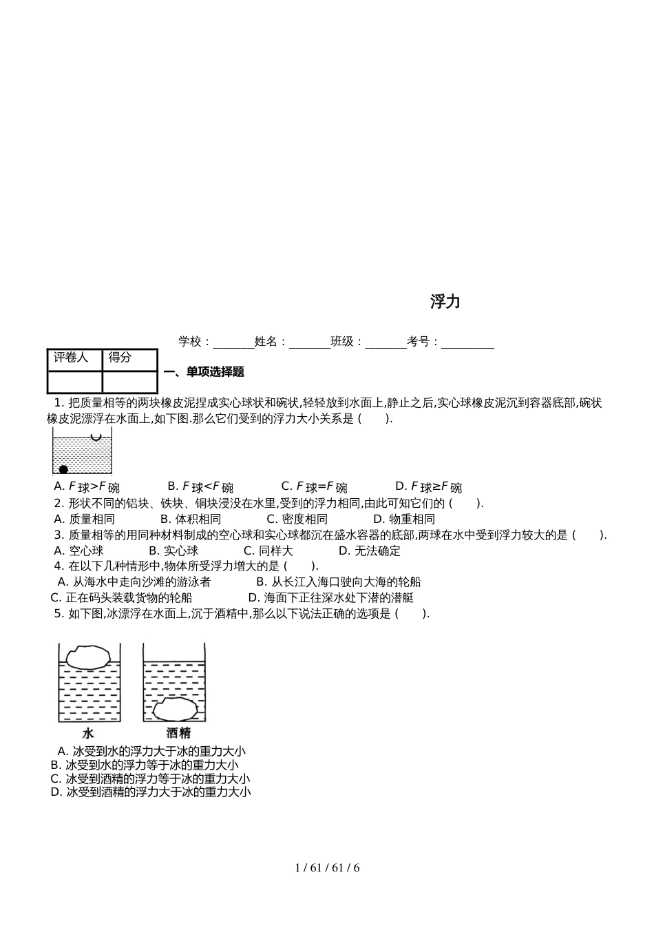 八年级物理下册第十章第1节浮力课时练1_第1页