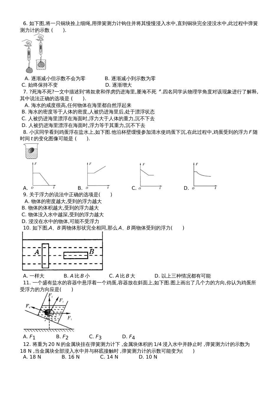 八年级物理下册第十章第1节浮力课时练1_第2页