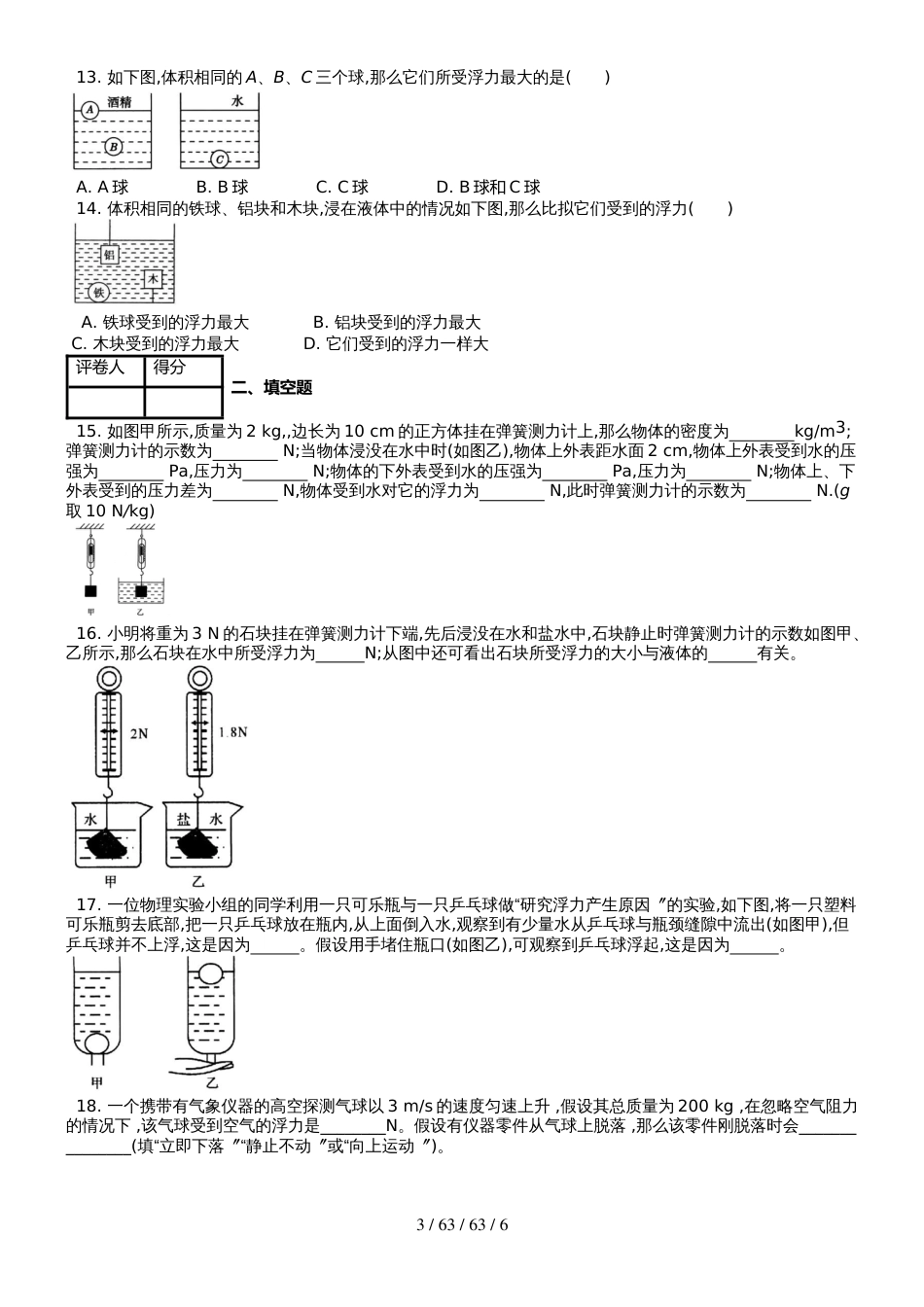 八年级物理下册第十章第1节浮力课时练1_第3页