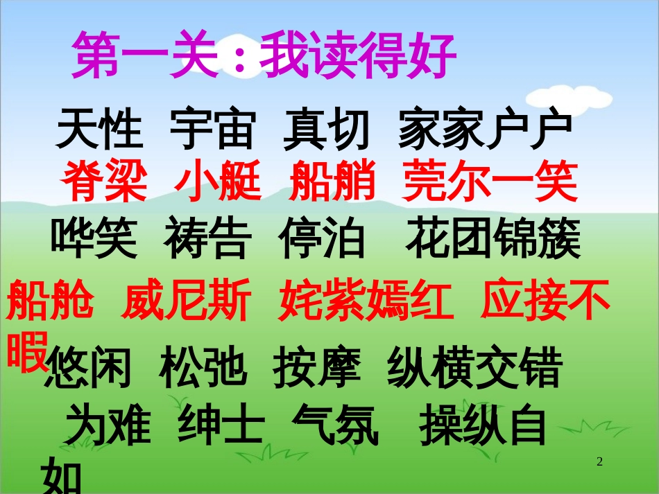 （人教新课标）五年级语文下册： 词语盘点大比拼  课件（共10张PPT）_第2页