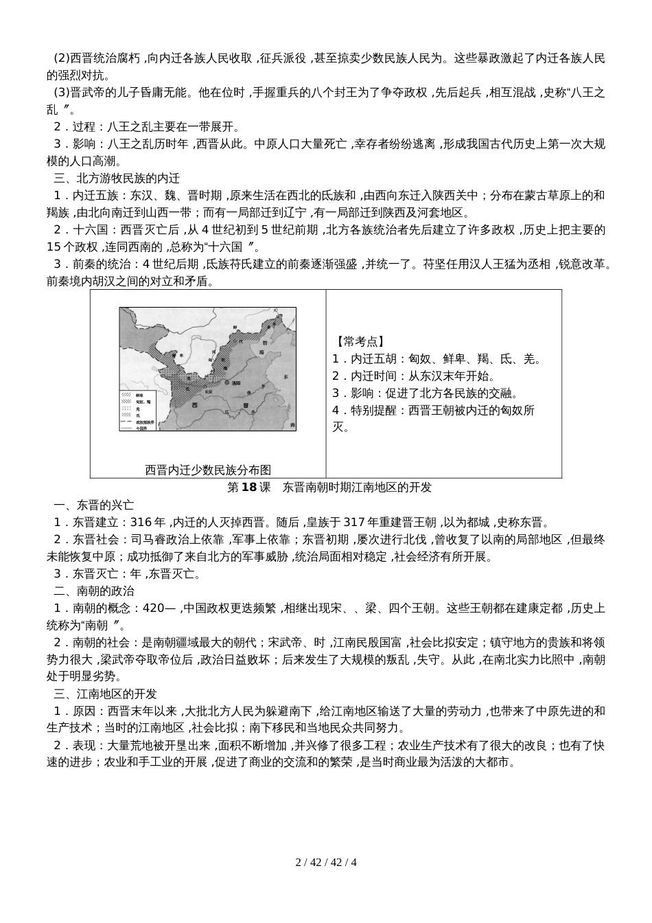 部编人教版七年级历史上册第四单元 三国两晋南北朝时期:政权分立与民族交融知识梳理_第2页