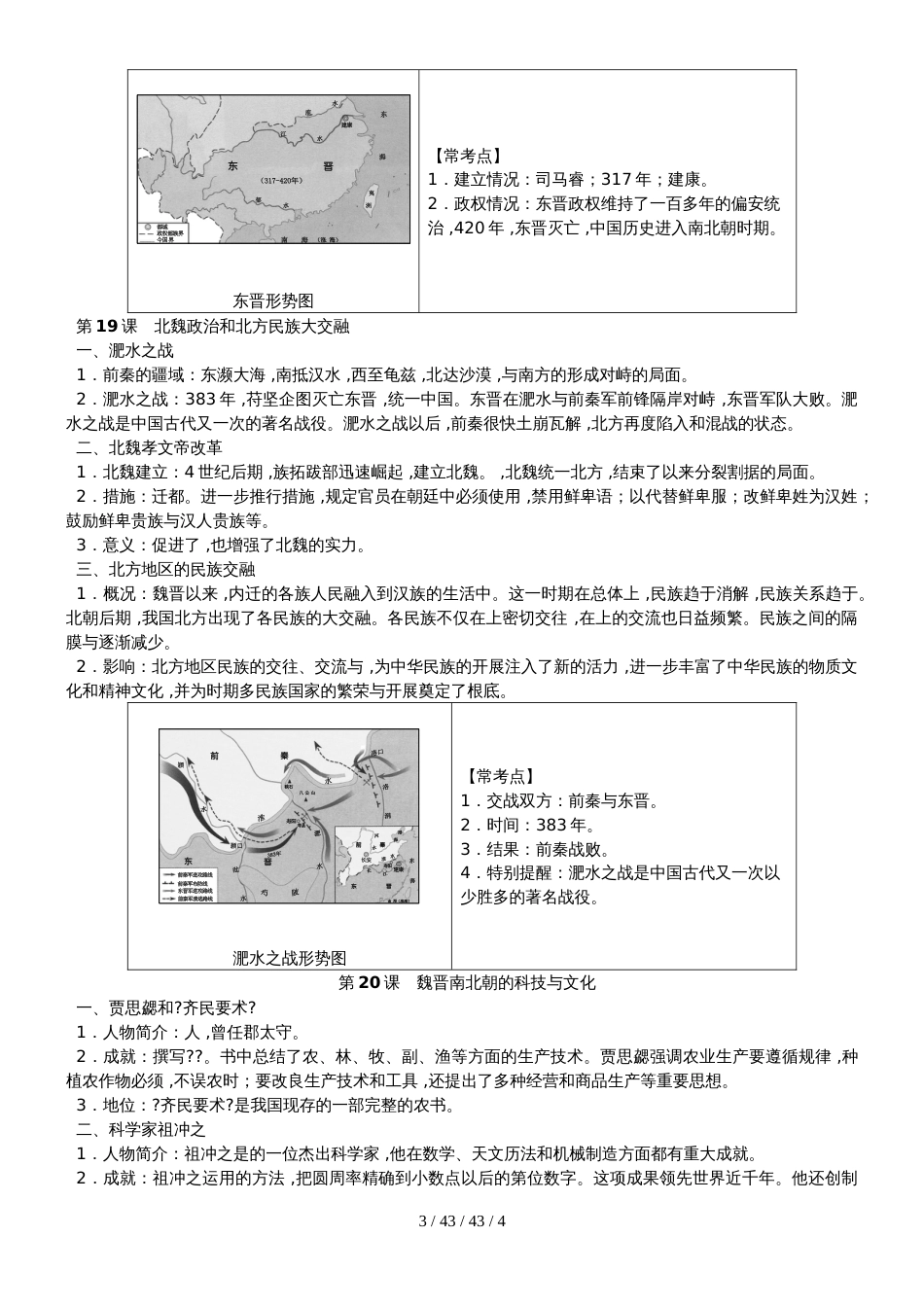 部编人教版七年级历史上册第四单元 三国两晋南北朝时期:政权分立与民族交融知识梳理_第3页