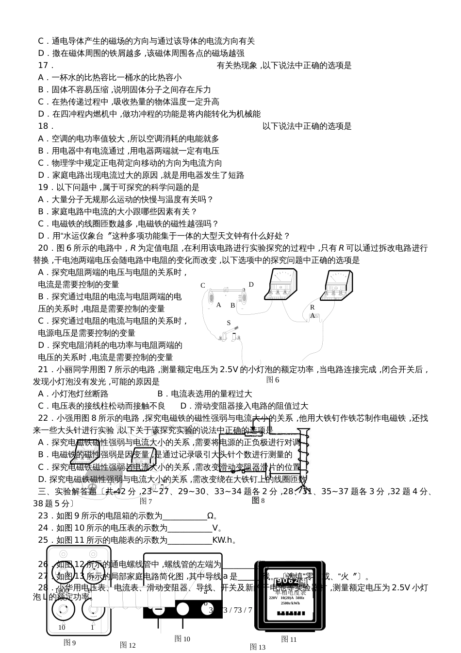 北京市怀柔区2018届九年级物理上学期期末试题_第3页