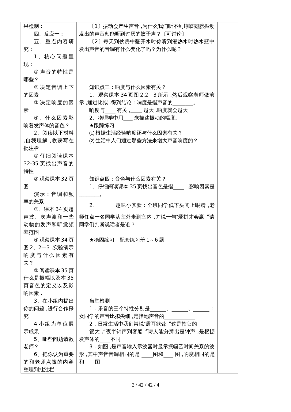 八年级物理上册第二章第2节声音的特性学案_第2页