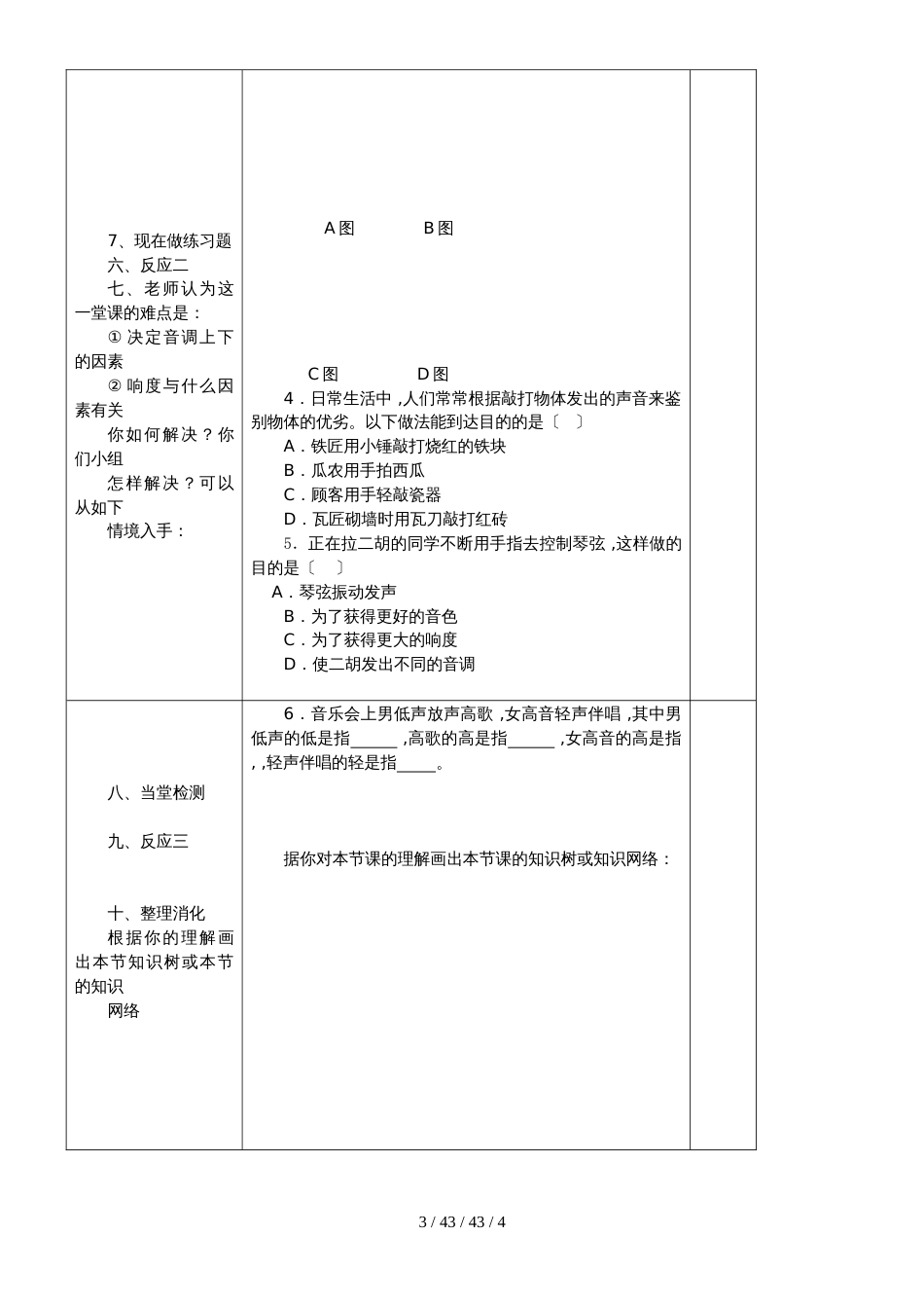 八年级物理上册第二章第2节声音的特性学案_第3页