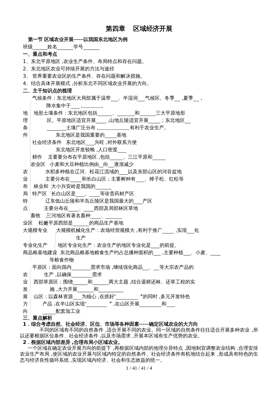 第1节 区域农业发展以我国东北地区为例 学案_第1页