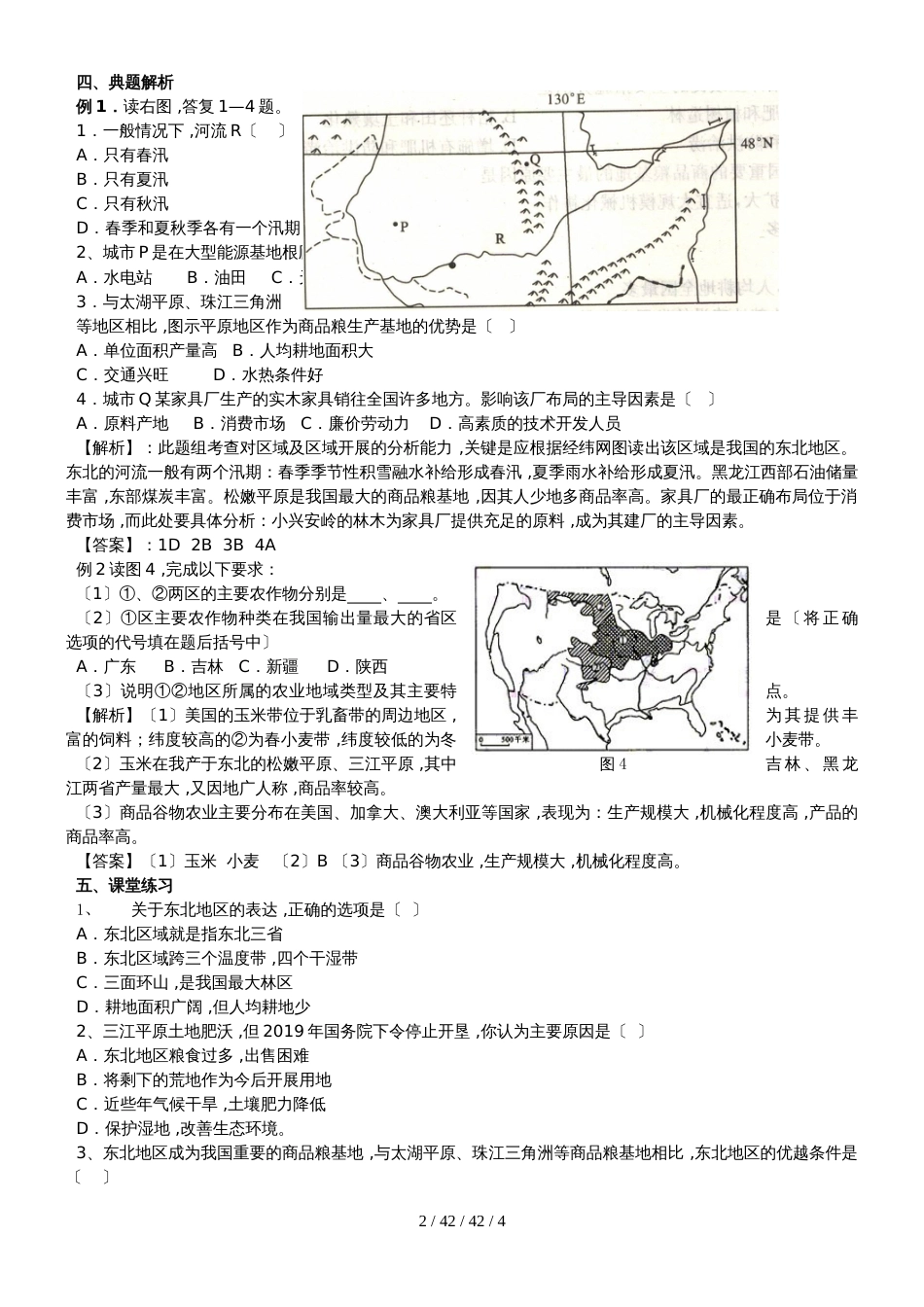 第1节 区域农业发展以我国东北地区为例 学案_第2页