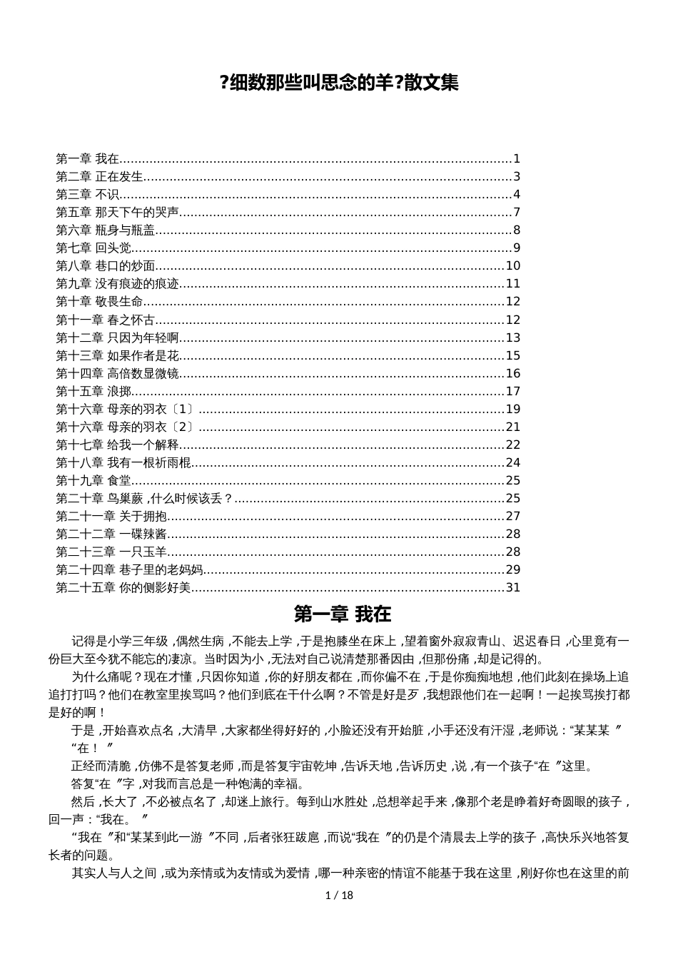 《细数那些叫思念的羊》散文集_第1页
