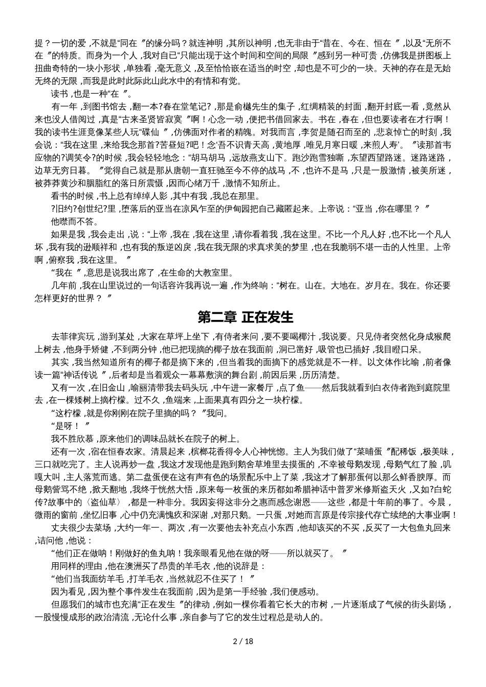 《细数那些叫思念的羊》散文集_第2页