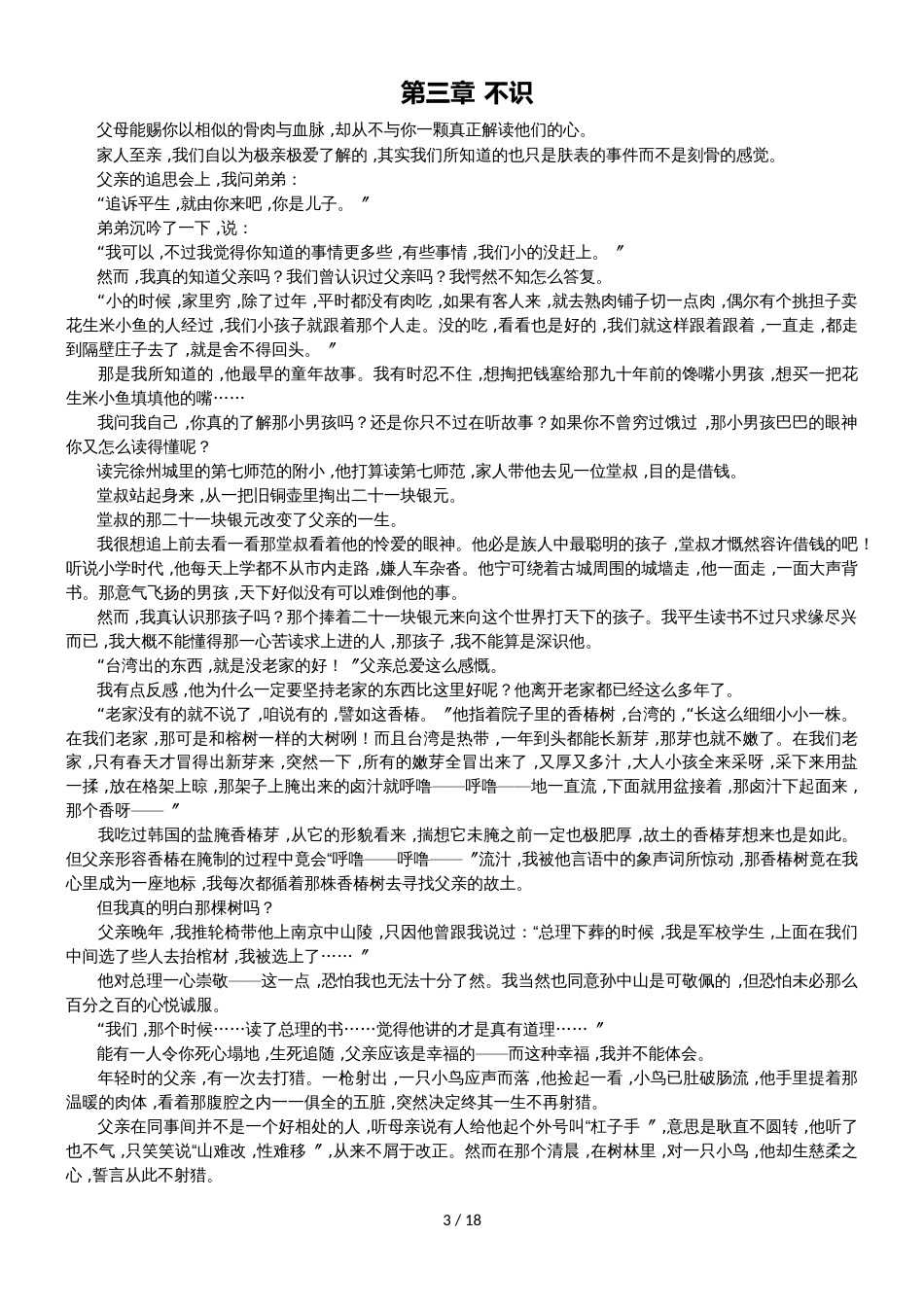 《细数那些叫思念的羊》散文集_第3页