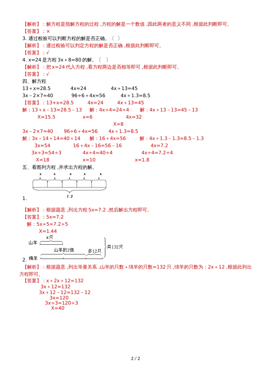 第5单元第4课时 解方程（练习及解析）西师大版（2018秋）五年级数学下册_第2页