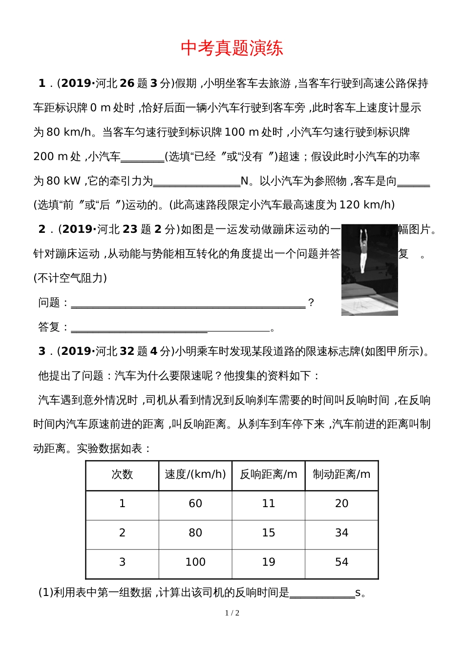 10第十讲 中考真题演练_第1页