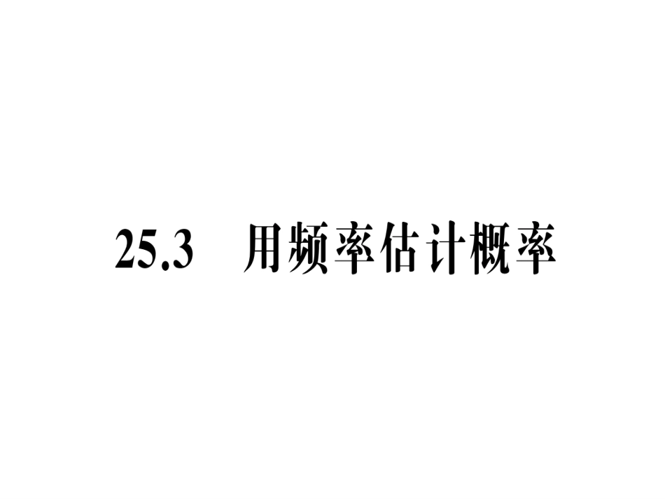 （人教版）语文九年级上学期同步练习课件：名著导读（一） (43)_第1页