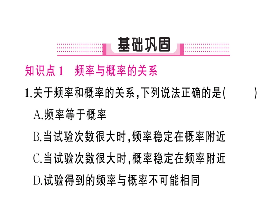 （人教版）语文九年级上学期同步练习课件：名著导读（一） (43)_第2页