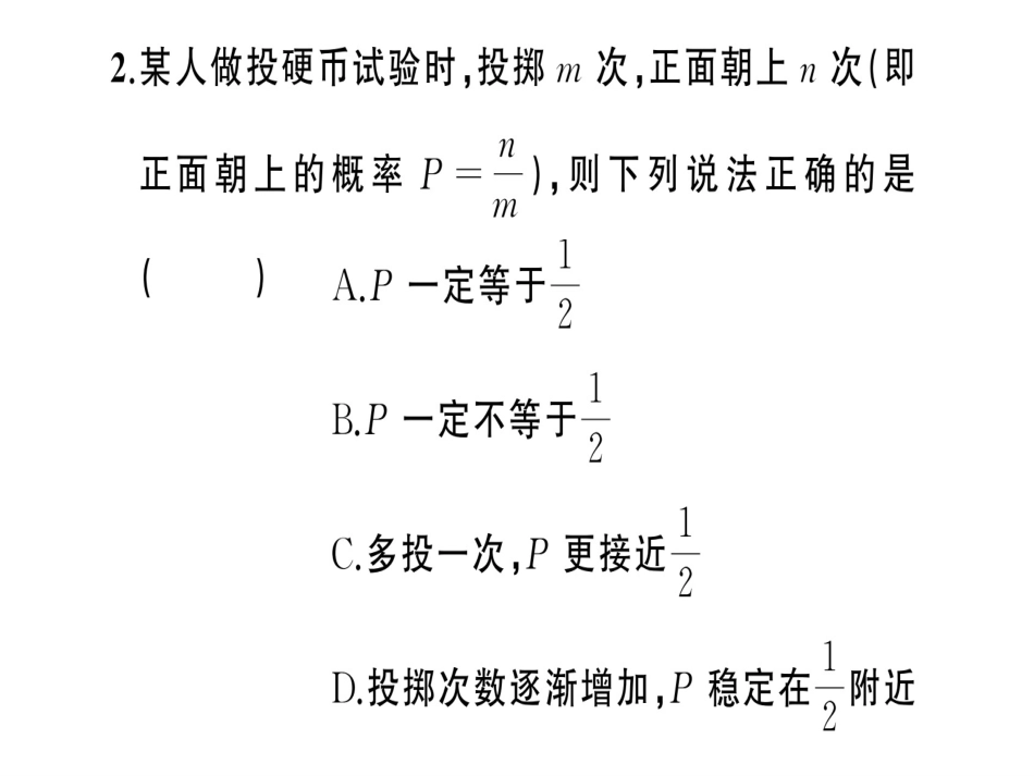（人教版）语文九年级上学期同步练习课件：名著导读（一） (43)_第3页