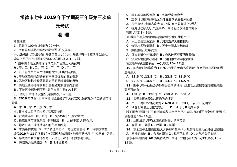 常德市七中2018年下学期高三年级第三次单元考试_第1页