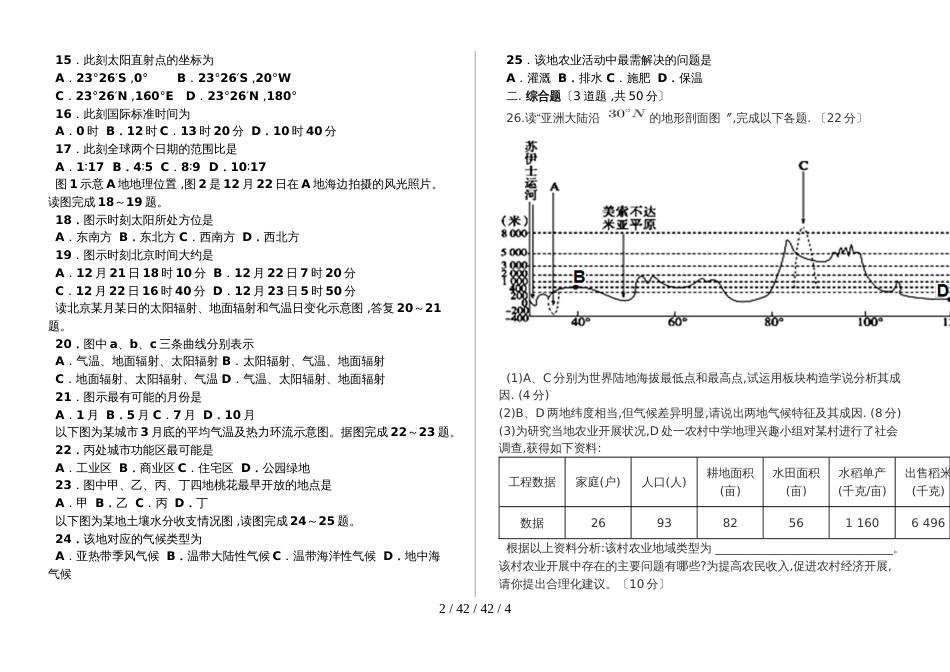 常德市七中2018年下学期高三年级第三次单元考试_第2页