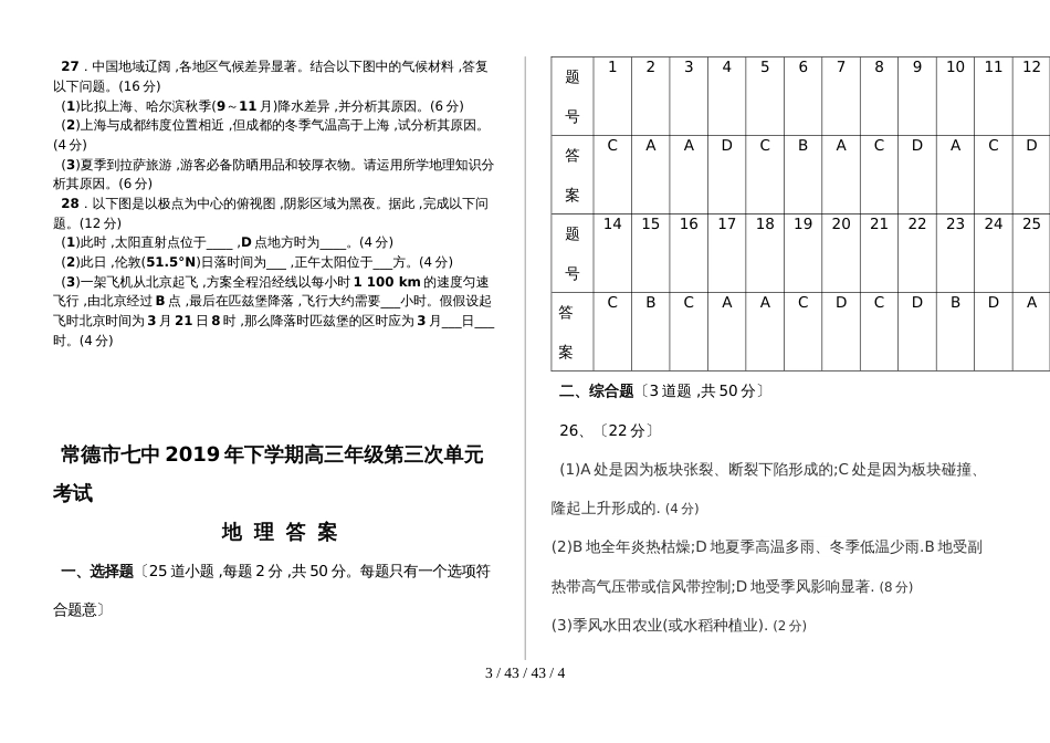 常德市七中2018年下学期高三年级第三次单元考试_第3页