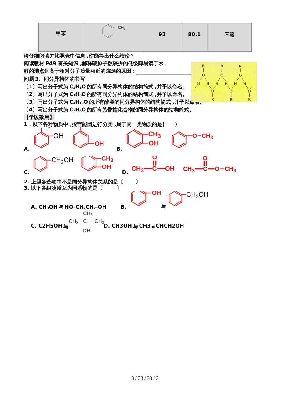 第一节 醇 酚    学案（醇）_第3页