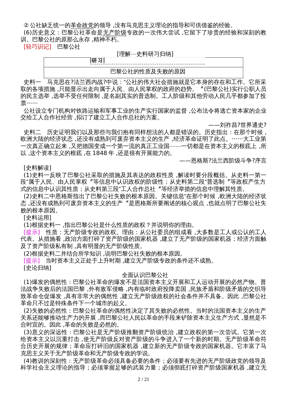 “教师十不准”自查自纠剖析材料 (38)_第2页