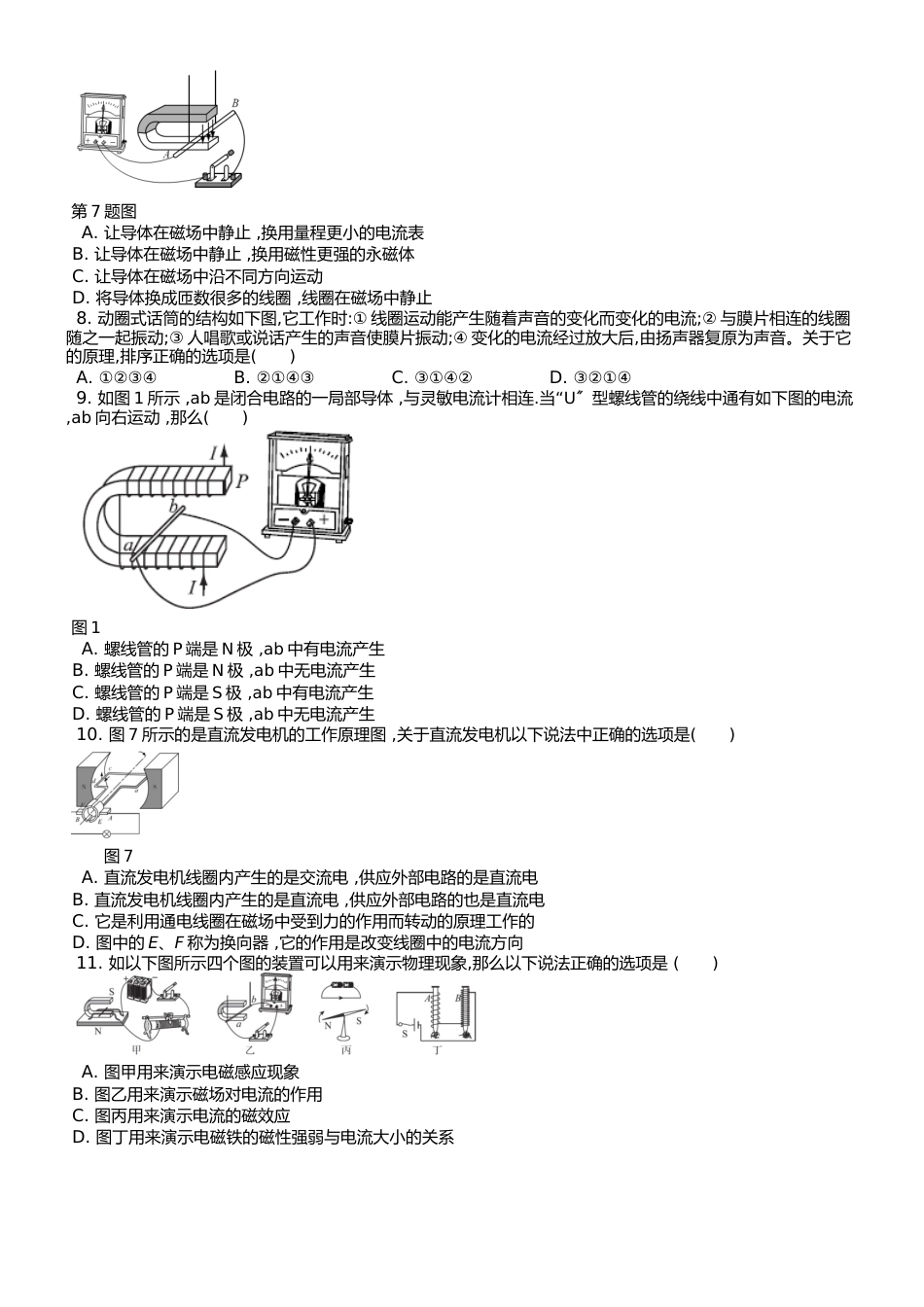 （人教实验版） 九年级（全一册） 第二十章 第5节 磁生电 课时练 （锦州中学）_第2页