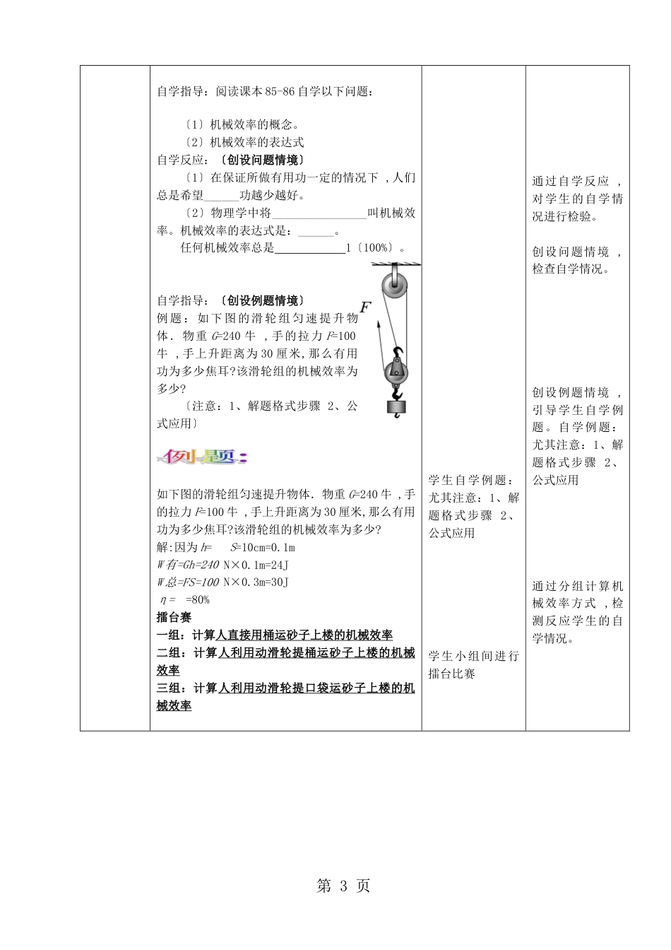 12.3机械效率备课设计_第3页