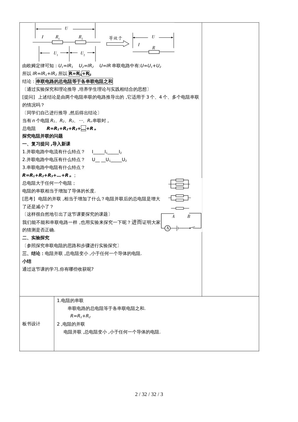 第十七章第4节  欧姆定律在串、并联电路中的应用_第2页