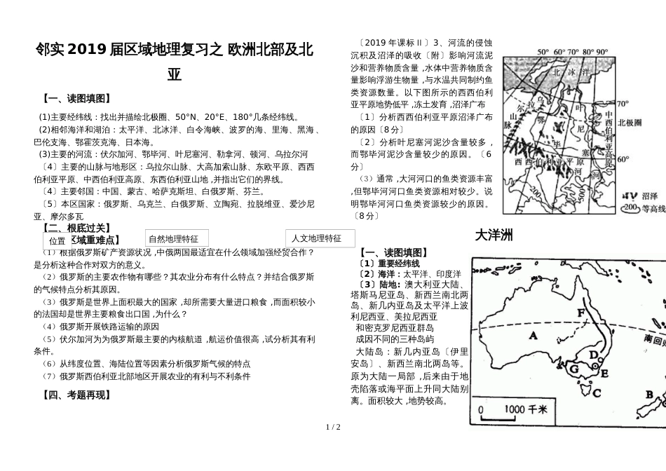 5欧洲北部及北亚、大洋洲_第1页