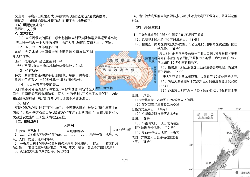 5欧洲北部及北亚、大洋洲_第2页