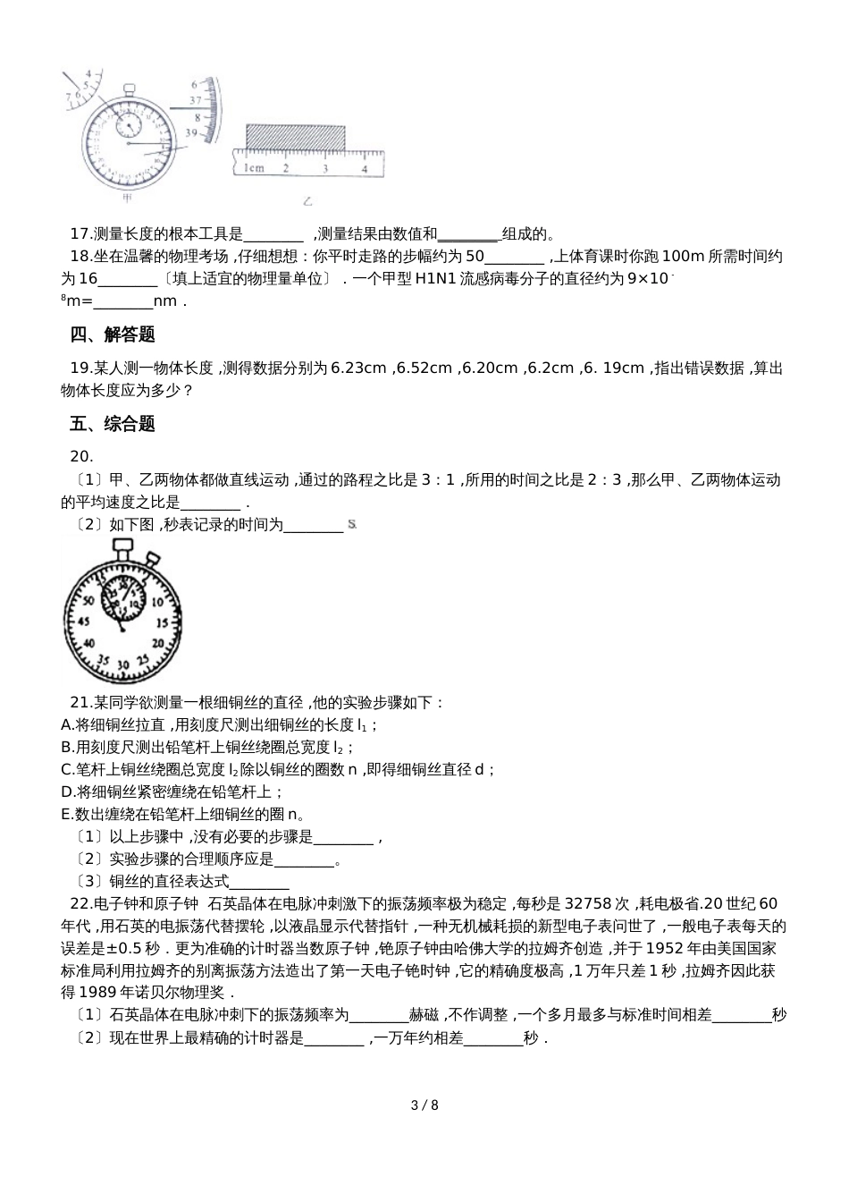 初二物理第一章第一节长度和时间的测量（含解析）_第3页