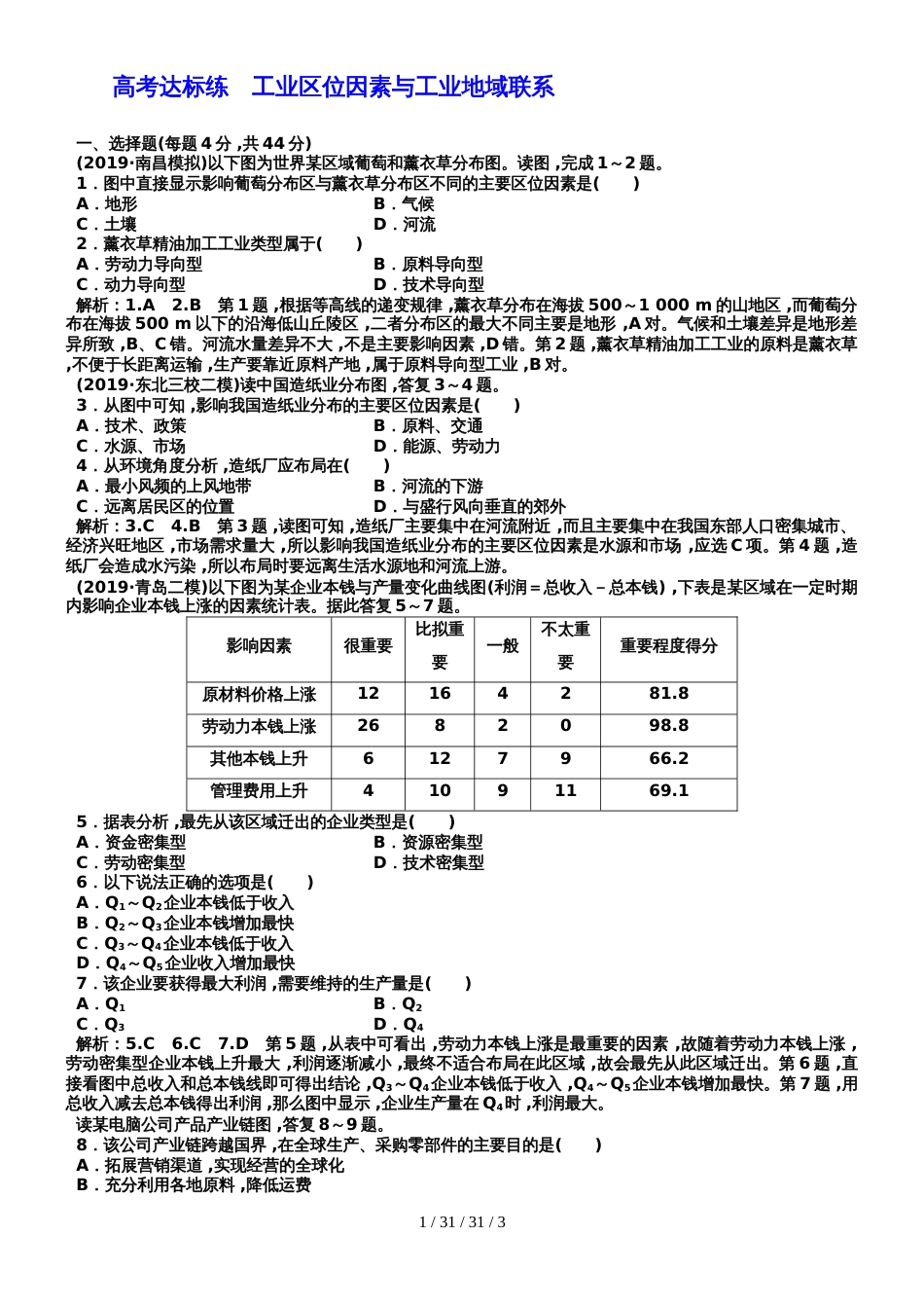 第2讲  高考达标练　工业区位因素与工业地域联系_第1页