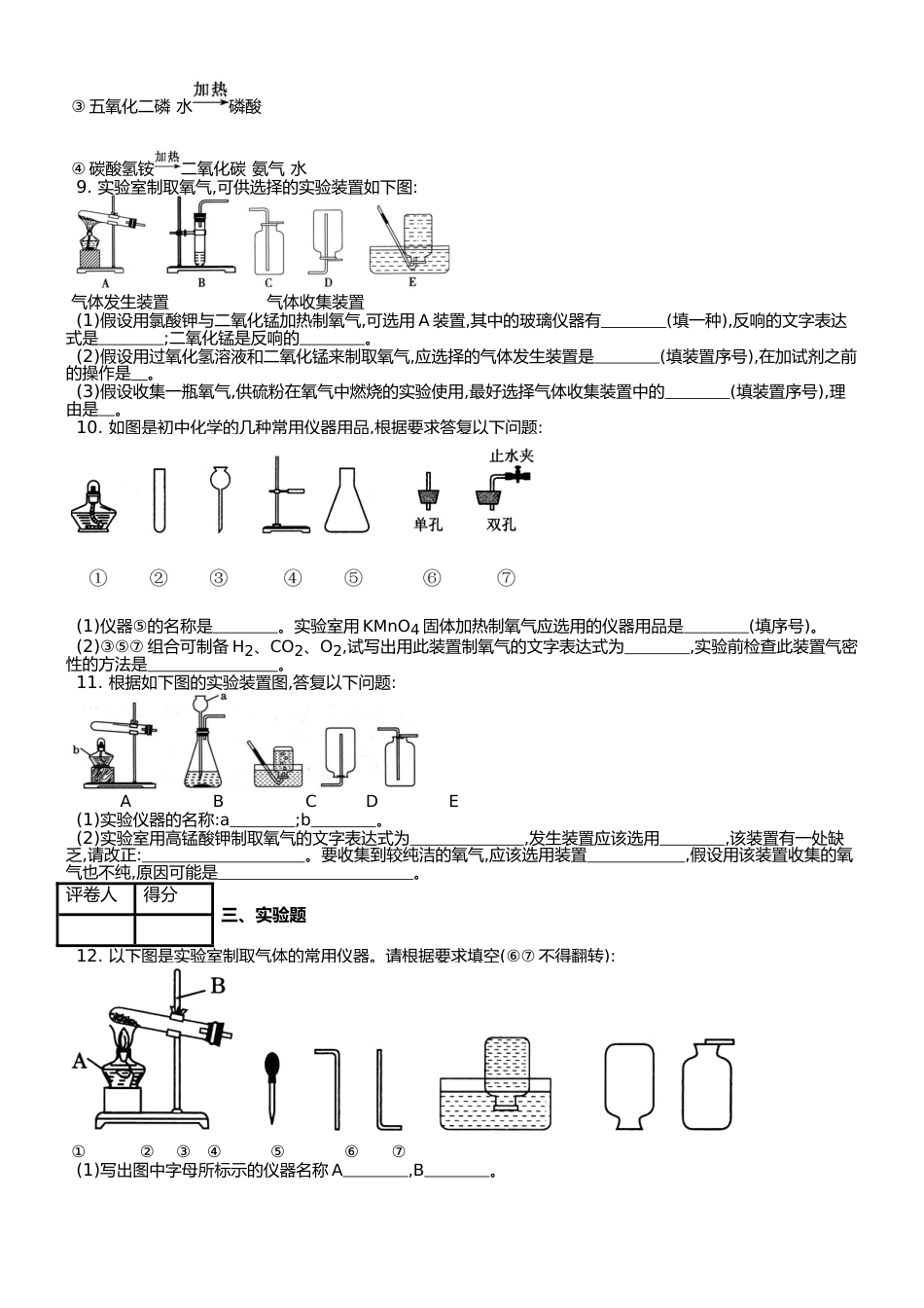 （人教版） 九年级上 第二单元 实验活动1 氧气的制取与性质 课时练 （武邑县第二中学）_第2页