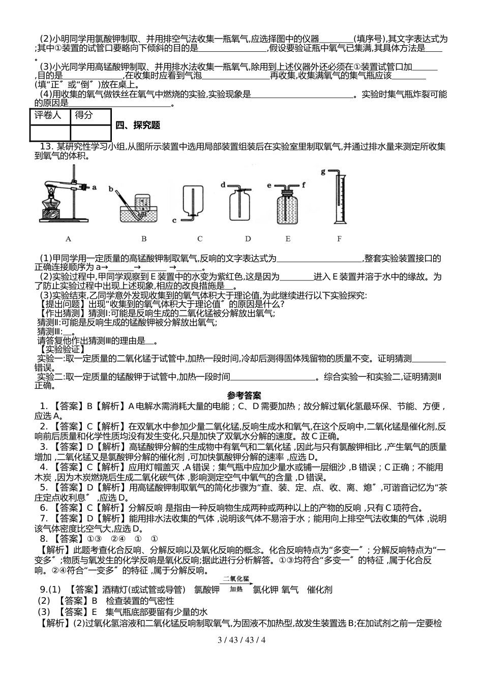 （人教版） 九年级上 第二单元 实验活动1 氧气的制取与性质 课时练 （武邑县第二中学）_第3页
