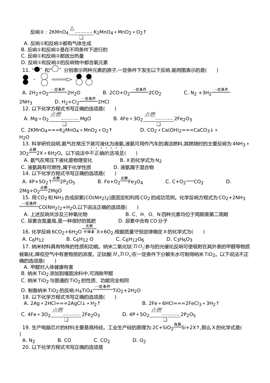 （人教版） 九年级上 第五单元 课题2 如何正确书写化学方程式 课时练 _第2页