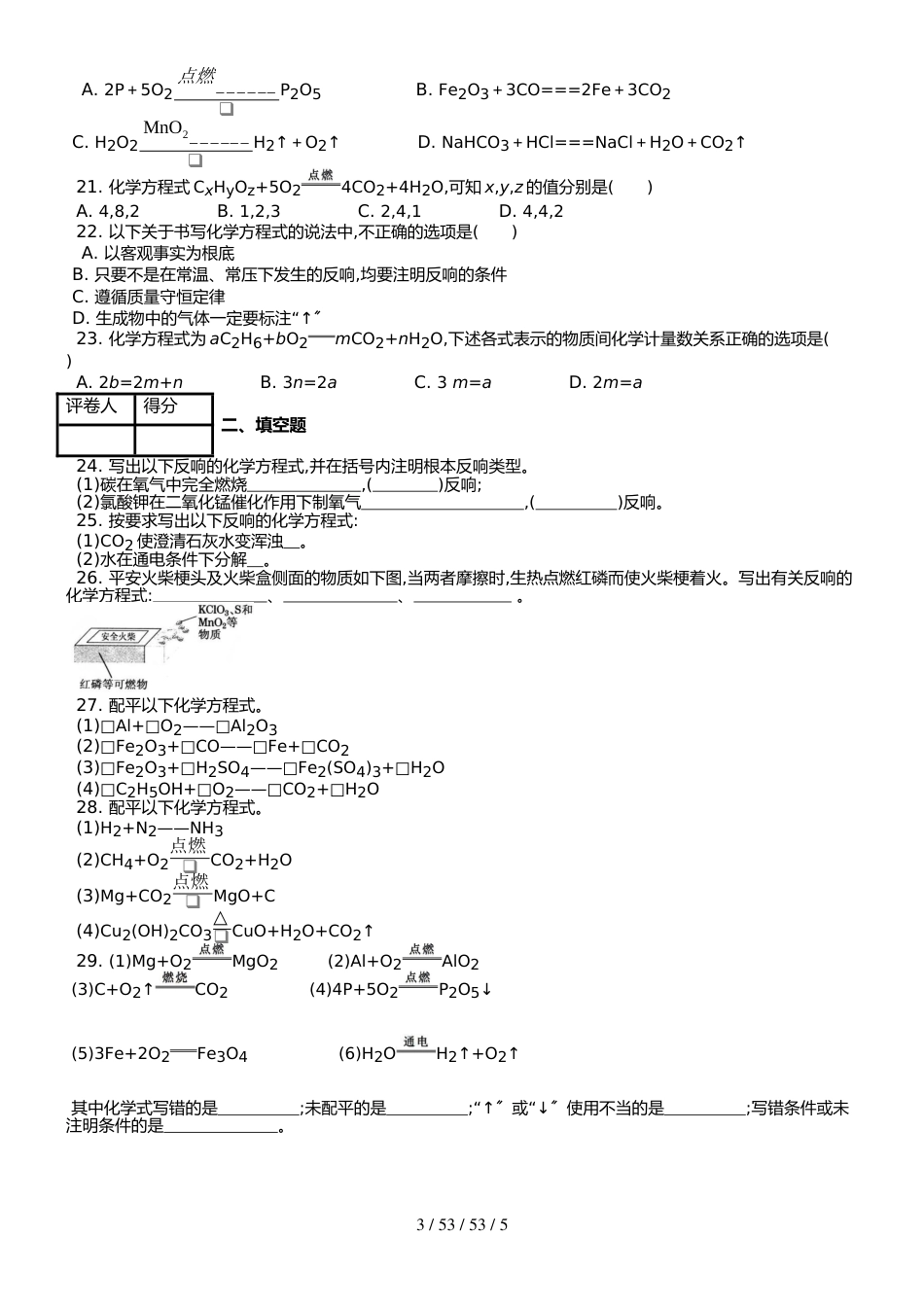 （人教版） 九年级上 第五单元 课题2 如何正确书写化学方程式 课时练 _第3页