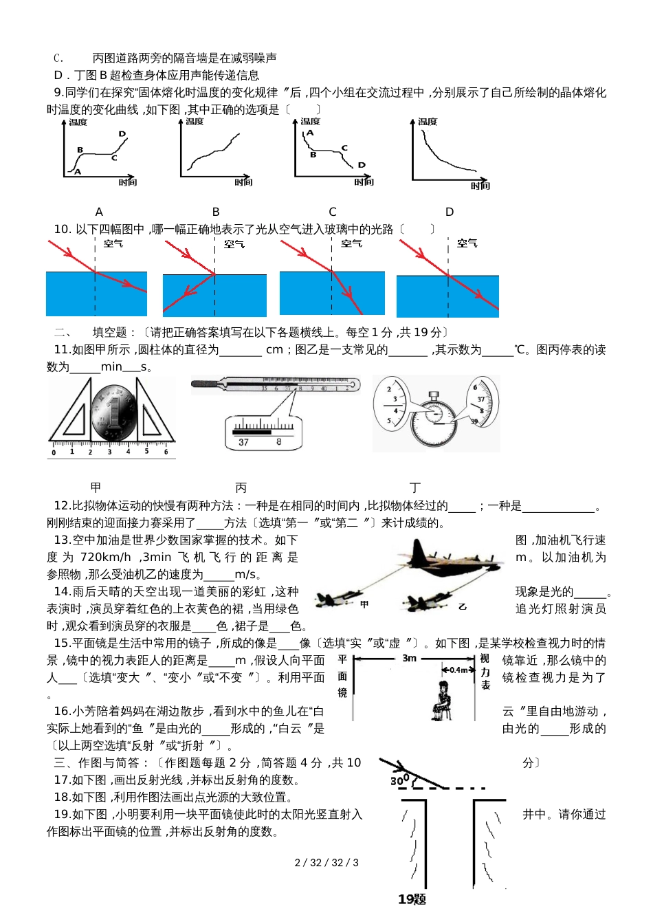 （人教版）八年级物理14章综合测试题_第2页