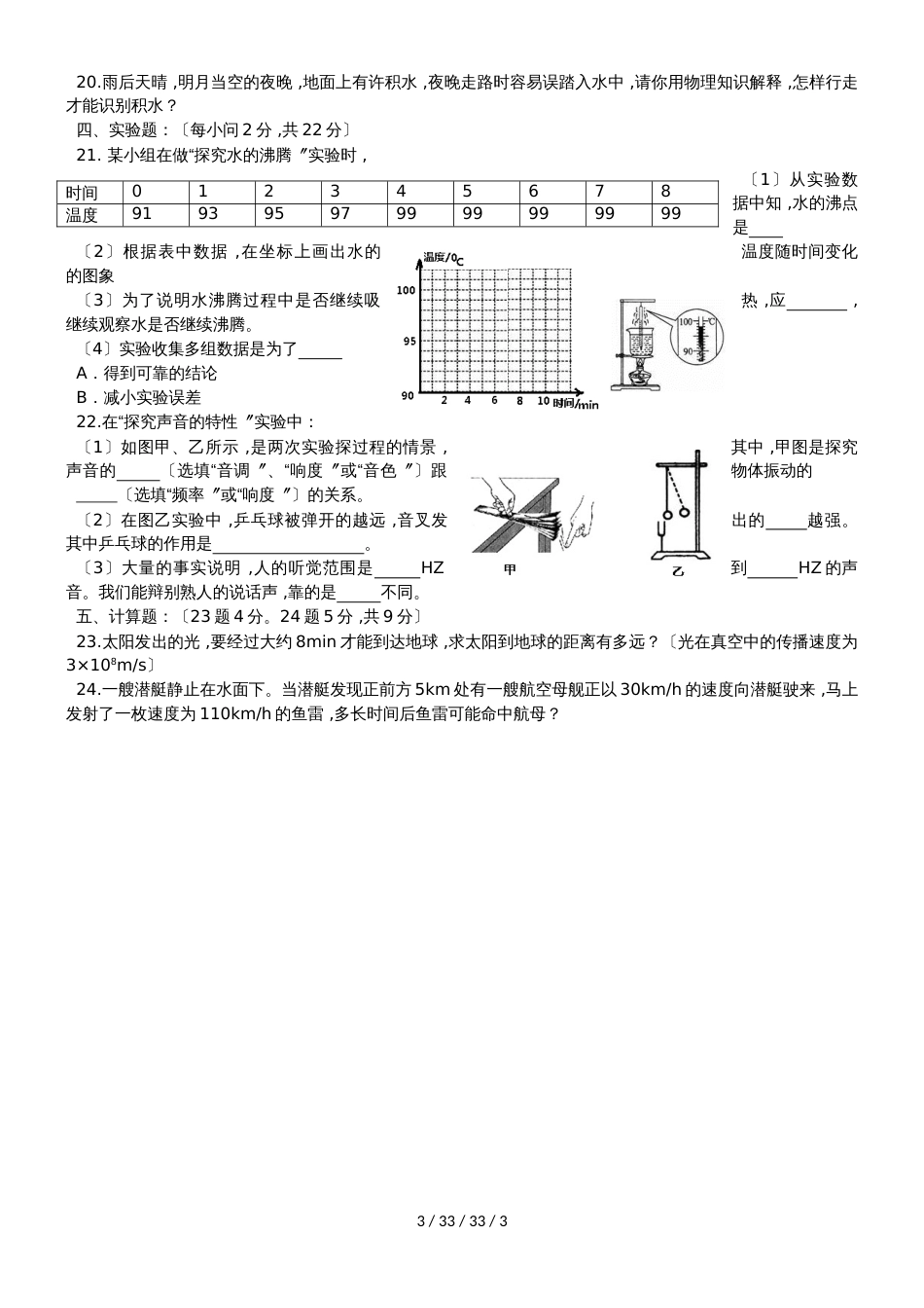 （人教版）八年级物理14章综合测试题_第3页