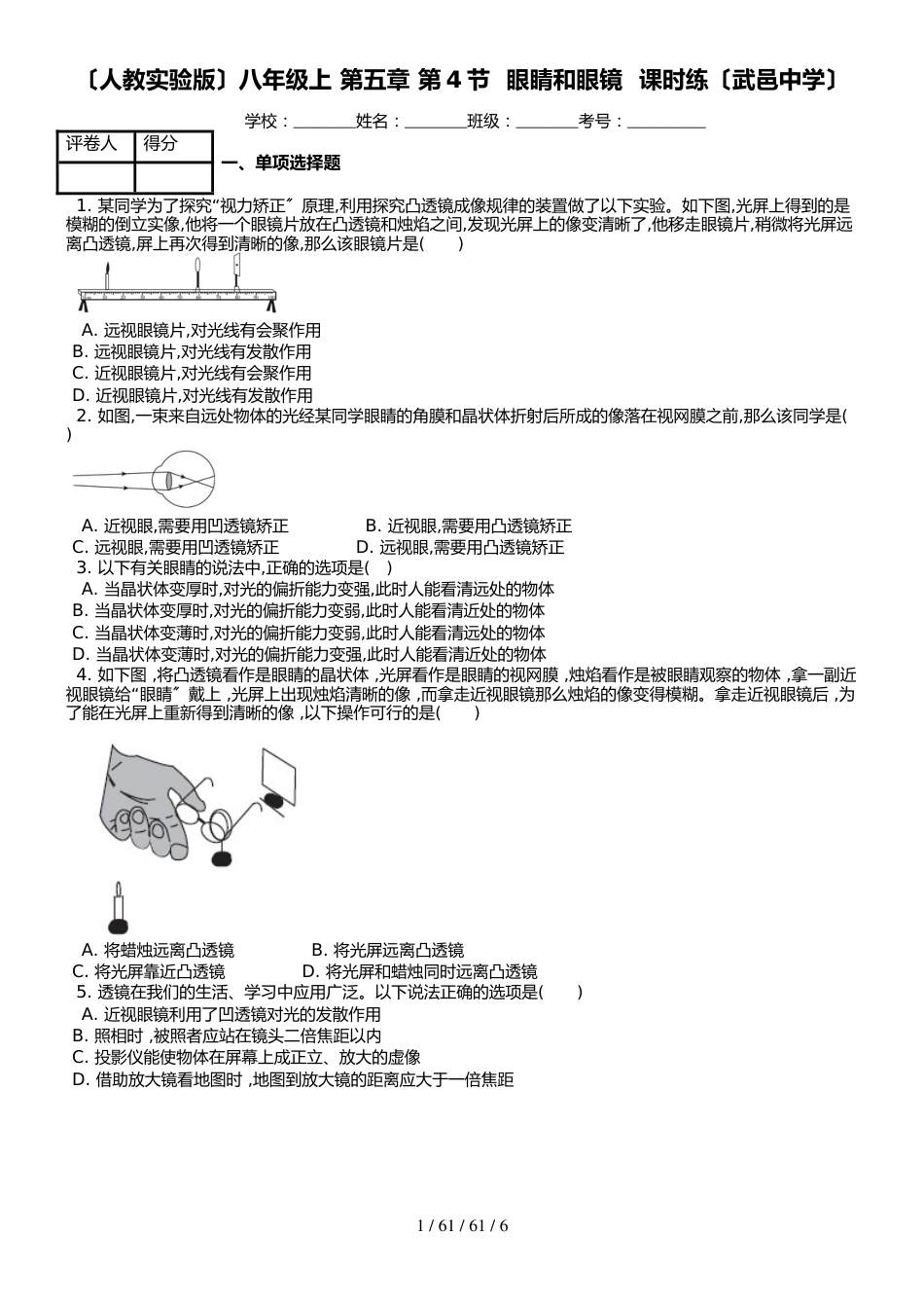 （人教实验版）八年级上 第五章 第4节  眼睛和眼镜  课时练_第1页