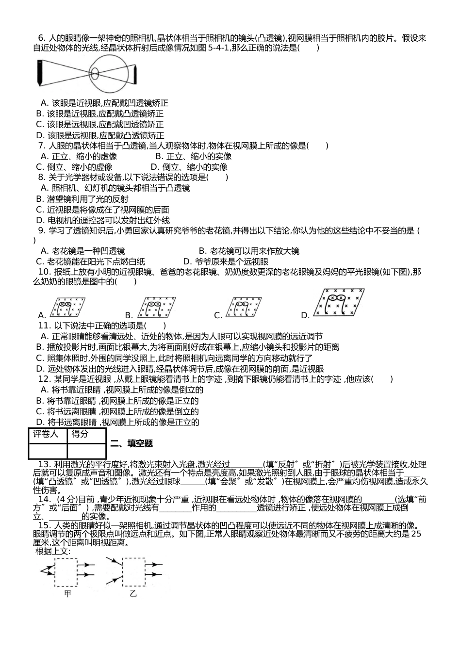 （人教实验版）八年级上 第五章 第4节  眼睛和眼镜  课时练_第2页