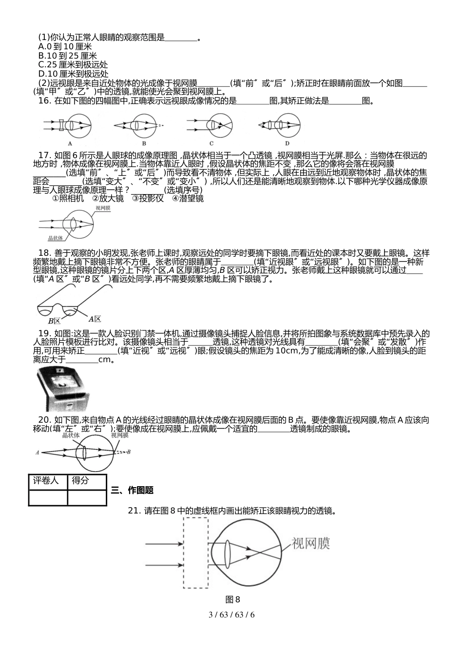 （人教实验版）八年级上 第五章 第4节  眼睛和眼镜  课时练_第3页