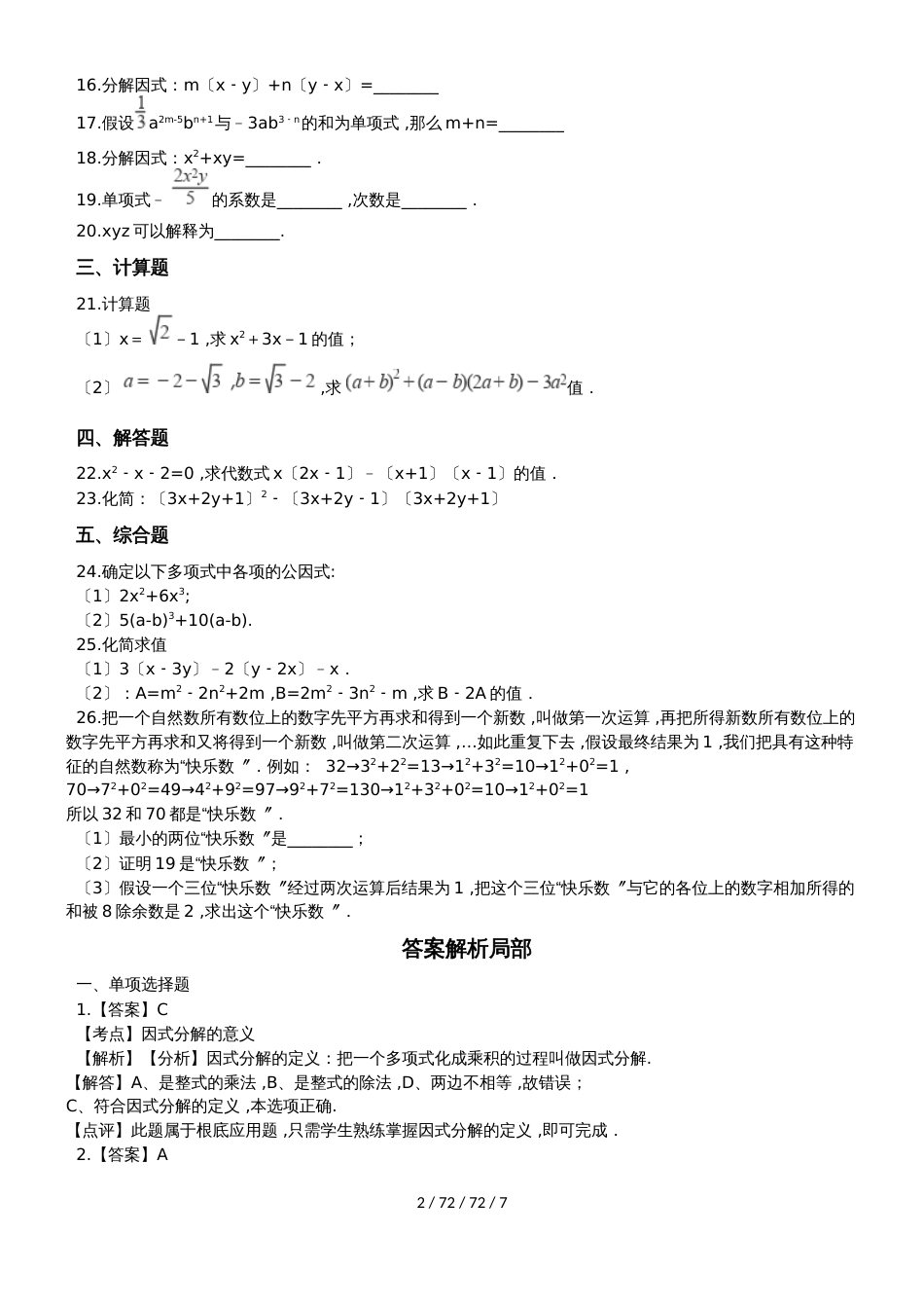 备战中考数学基础练习（2019全国通用）整式（含解析）_第2页