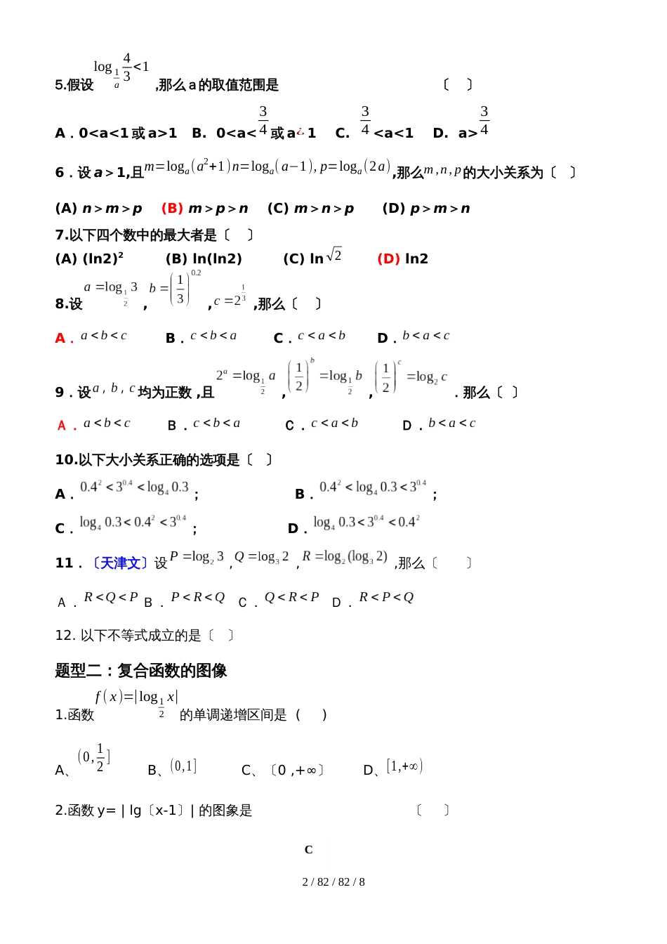 第十讲 函数之对数函数_第2页