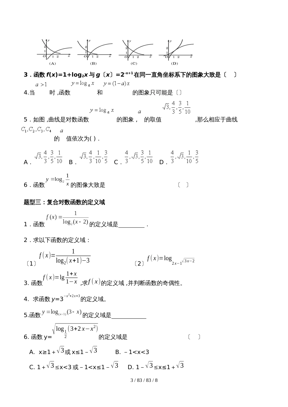 第十讲 函数之对数函数_第3页