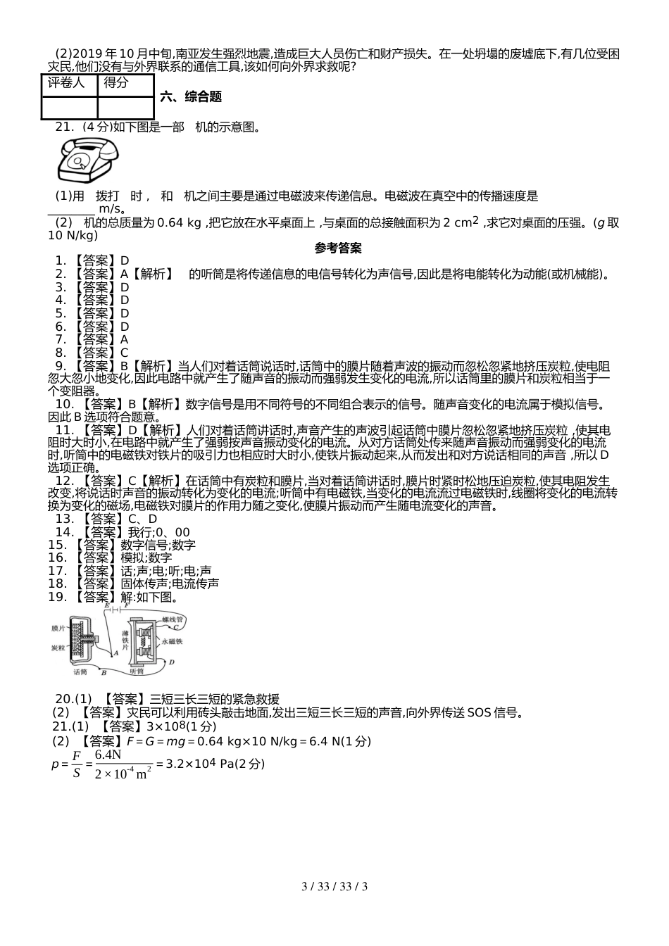 （人教实验版） 九年级（全一册） 第二十一章 第1节 现代顺风耳电话 课时练 （锦州中学）_第3页