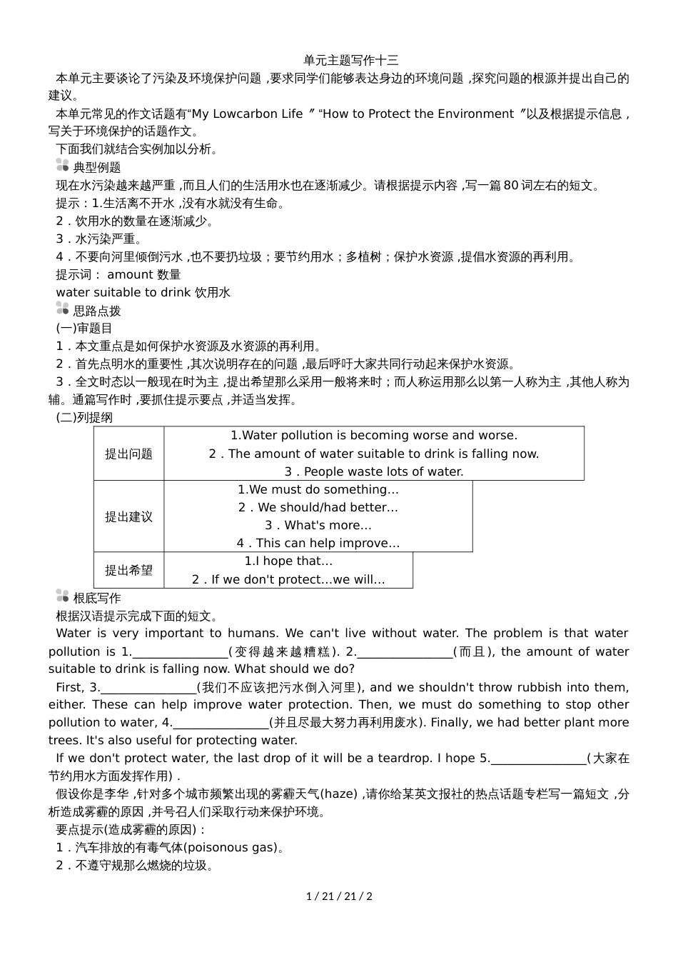 单元主题写作十三_第1页