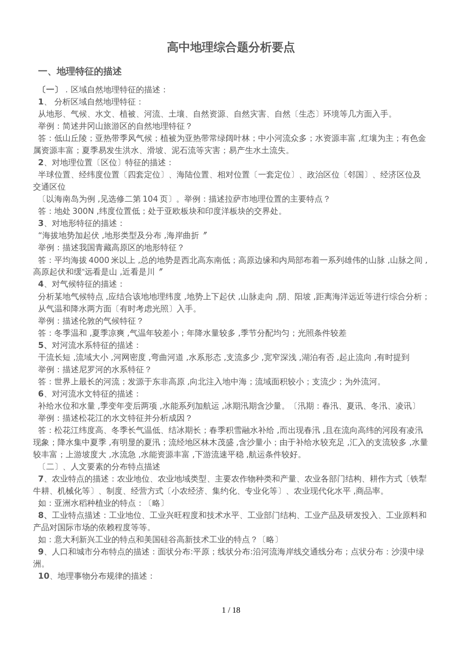 地理综合题分析要点_第1页